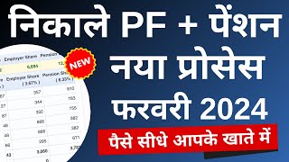 PF withdrawal process online 2024  PF ka paisa kaise nikale  How to withdraw pf online  EPF Claim [upl. by Borreri]