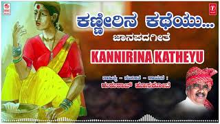 Kanneerina Katheyu  Gururaj Hoskote  Kannada Janapada Geethegalu  Kannada Folk Songs [upl. by Llertac434]