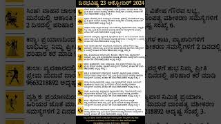 Dina Bhavishya  24 October 2024  Daily Horoscope  Rashi Bhavishya  Today Astrology in Kannada [upl. by Seuqcaj]