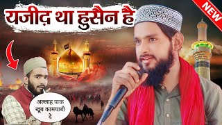 यज़ीद था हुसैन है  New Manqabat Imame Hussain 2024  Moharram Special Kalam 2024  By Salman Ashraf [upl. by Lahcsap713]