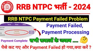 RRB NTPC Payment Failed Problem 2024  NTPC Payment Processing👇How Make to Payment RRB NTPC Form [upl. by Ambrosine]