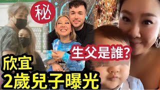 轟動！鄭欣宜「2歲兒子」正臉照曝光？與「邊位男友」未婚先孕？內幕瞞不住？現男方「真實身份」洩露讓人驚！正式繼承沈殿霞遺產！不止6000萬！但被爆「經常套現肥姐遺物」伍間娛樂 鄭少秋 沈殿霞 [upl. by Yerroc966]