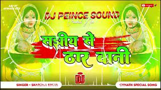 sajiya se tharwani chhath Puja song DJ remix new chhath Puja song 2024 [upl. by Goldfinch]