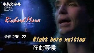 金曲之聲022 Right here waiting 在此等候 Richard Marx中英文字幕 [upl. by Ailaham504]