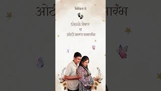 MARATHI BABY SHOWER INVITATION babyshower invites invitation babyshowerideas shortsviral [upl. by Okoyk]