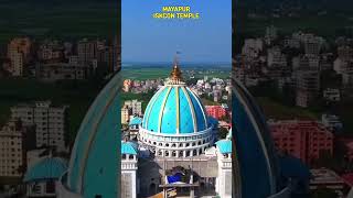 Mayapur ISKCON Mandir । Worlds Biggest Temple mayapur iskcon mayapurdham mayapuriskcon [upl. by Yanehc]