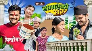 सागरेको घर quotSagare Ko Ghar”Episode 117॥ Nepali Comedy Serial॥By Sagar pandey॥october 15 2023॥ [upl. by Frans592]