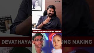 Devathayai Kanden Song Making😯 Namuthukumar alvijay HBDNaMuthukumar yuvan [upl. by Nolyaj687]