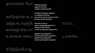 Kasethan Kadavulappa ❤ Vaali Lyrics songlyrics lyricsstatus [upl. by Meuse]