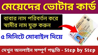 How to add husbands name in voter Id card  Voter card correction online  voter id card [upl. by Maltz]