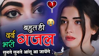 जुदाई का दर्द BewafaiGana  New Sad Ghazal  Bewafa Song  Zakhmi Dil Love  Bewafa Geet Sad [upl. by Noiram604]