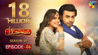 Suno Chanda Episode 6 HUM TV Drama 22 May 2018 [upl. by Ardussi]