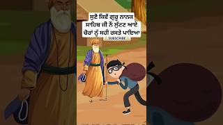 guru nanak dev ji sakhi  baba nanak  sikh moral stories  sikh history  sikhism  katha shorts [upl. by Sina]