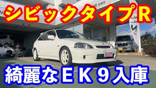 ＥＫ９シビックタイプＲ奇麗な車両入庫 [upl. by Woodall]