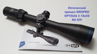 Оптический прицел MEOPTA серии MeoPro Optika6 318x50 RD SFP [upl. by Gross]