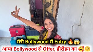 मेरी Bollywood में Entry 🔥 Bollywood से heroin का आया ऑफर 🤗🥰 [upl. by Carlen]