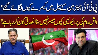 Who Is Doing Injustice To PTI Chairman  On The Front With Kamran Shahid [upl. by Lyrehs]