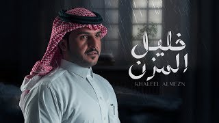 ماجد الرسلاني  خليل المزن حصرياً  2020 [upl. by Abihsot]