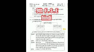 9th standard Hindi first semester exam question paper 2024 exam 9th ssc [upl. by Stephi246]