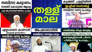 പ്രവാചകന്റെ പേരിൽ കള്ളം പറയുന്നത് തടയപ്പെടുന്നില്ല കാരണമിതാണ് [upl. by Lali]