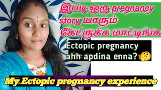 My Ectopic Pregnancy Experience  Ectopic pregnancy in tamilPregnancy story in tamilpregnancystory [upl. by Xirdnek]