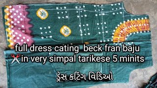 dress cating karneka sabshe asan tarika ✂️ડ્રેસ કટિંગ કરવાની સેલી રીત viralvideo [upl. by Yrrac]