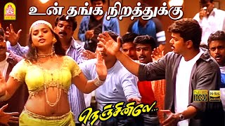 Thanga Nirathuku  HD Video Song  உன் தங்க நிறத்துக்கு தான்  Nenjinile  Vijay  Isha  Deva [upl. by Barolet]