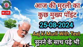 25082024 आज की मुरली सार  Madhuban live Murli  Aaj ki Murli  आज की मुरली मधुबन  Todays Murli [upl. by Guillemette]