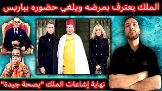 زكرياء مومني  وأخيرًا الملك يعترف بمرضه وبنهاية عهده  فرصة للمهدوي [upl. by Hepsibah]