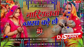 narya aragh chade gel Devi Chhath Puja Song Hard Toing Mix Sunny Music HiTech Lakhisarai [upl. by Eremahs]