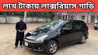 লাখ টাকায় লাক্সরিয়াস গাড়ি । Toyota Wish Price In Bangladesh । Used Car Price In Bangladesh [upl. by Sorodoeht]