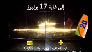 Maroc Telecom  Recharge ×5 et ×6  Bonus SMS jusquau 17 Juillet 2012 [upl. by Hegyera]