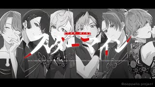 【声優アカペラ】JPOPカバー DaiCE「スターマイン」歌唱：FYAM フルver【アオペラMV】 [upl. by Anileba]