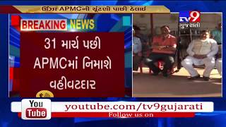 Mehsana Election of Unjha APMC postponed after model code of conduct comes into effect Tv9 [upl. by Abram]