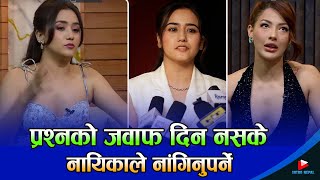 प्रश्नको जवाफ दिन नसके नायिकाले नांगिनुपर्ने  Swastima Khadka  Samragyee RL Shah  Its My Show [upl. by Curley]