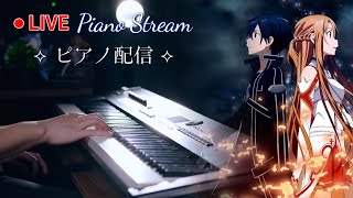 🔴 Piano Stream｜ピアノ生配信・鋼琴演奏台【SLSMusic】 [upl. by Haroldson]