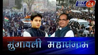 Mp News  मुंगावली उप चुनाव महासंग्राम  Scindia Vs Shivraj [upl. by Wilma]