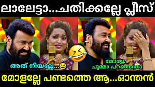 മോളേഞാൻ ചുമ്മാ പറഞ്ഞതാ 😂  Flowers top singer  Mohanlal latest  Troll video  Lucy Boy Editz [upl. by Clabo583]