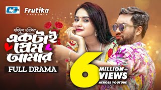 Ektai Prem Amar  একটাই প্রেম আমার  Jovan  Keya Payel  Mohidul Mohim  Bangla Eid Natok 2023 [upl. by Sakovich]