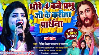 दिल छू देने वाला भजन अगर नहीं सुने तो पस्तायेंगे  yeshu mashi bhajan  hinesh br mashi song [upl. by Jeannie536]