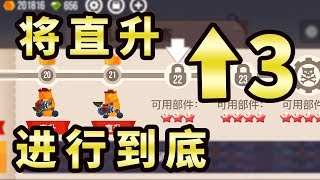 🔴CATS🔴將直升進行到底！再次三連直升準備威名！🔴R101🔴Crash Arena Turbo Stars🔴 [upl. by Lubet]