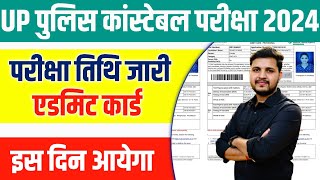 UP Police Constable Exam Date 2024  UP Police admit card 2024 download kaise kare  UPP Admit Card [upl. by Edmanda]