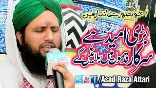 Bari Umeed Hai Sarkar Qadmon Main Bulayen Gay  Asad Attari  Zabardast Kalam  Madani Channel [upl. by Duyne]