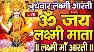 ॐ जय लक्ष्मी माता  Laxmi Mata Aarti  Om Jai Laxmi Mata  Lakshmi Mata Ki Aarti [upl. by Ennyletak]