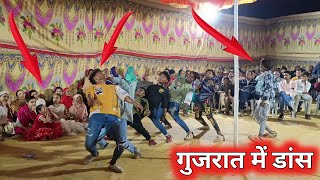 गुजरात में डांस adivasi song timli dance video Maju mavi Arjun Mavi Vijay mavi abhishek Mavi [upl. by Nehtanoj]