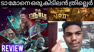 oru nodi review in malayalam by athulorunodimalayalammoviestudio [upl. by Sloan297]