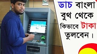 How to withdraw money from Dutch Bangla ATM booth bangla tutorial [upl. by Stevy]