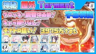 【字幕解説】大決戦 ケセド 屋外 TORMENT 特殊装甲 39752483pt【ブルアカ】 [upl. by Stephenie]