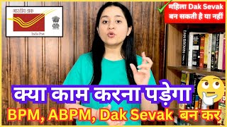 BPM ABPM Dak Sevak Kya Hai  Job Profile of GDS in Post Office  BPM or ABPM ka kya kaam hota hai [upl. by Pope559]