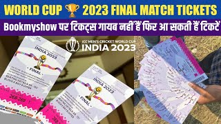 World cup 2023 final tickets  cwc final  world cup ticket  icc world cup final tickets cwc2023 [upl. by Lobiv]